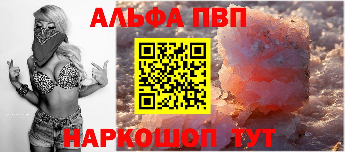 Саянск  A PVP СК КРИС  A PVP кристаллы  Вход с VPN  Альфа ПВП Соль 