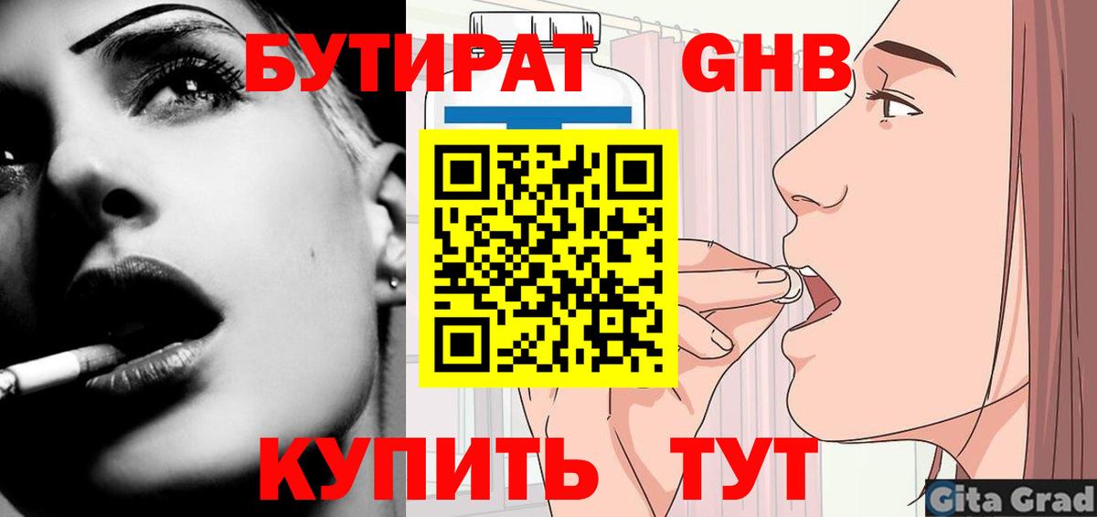 Саянск  БУТИРАТ 1.4BDO  Вход с VPN 