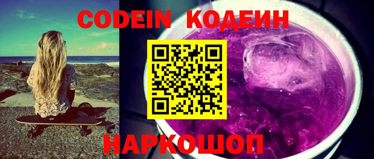 Саянск  Кодеиновый сироп Lean Purple Drank  продажа наркотиков  Вход с VPN 
