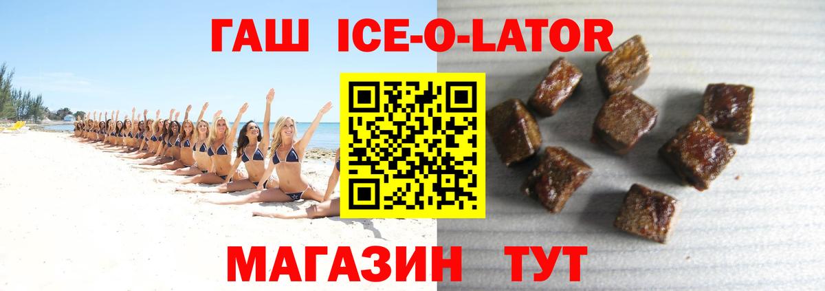 ГАШИШ ice o lator Саянск