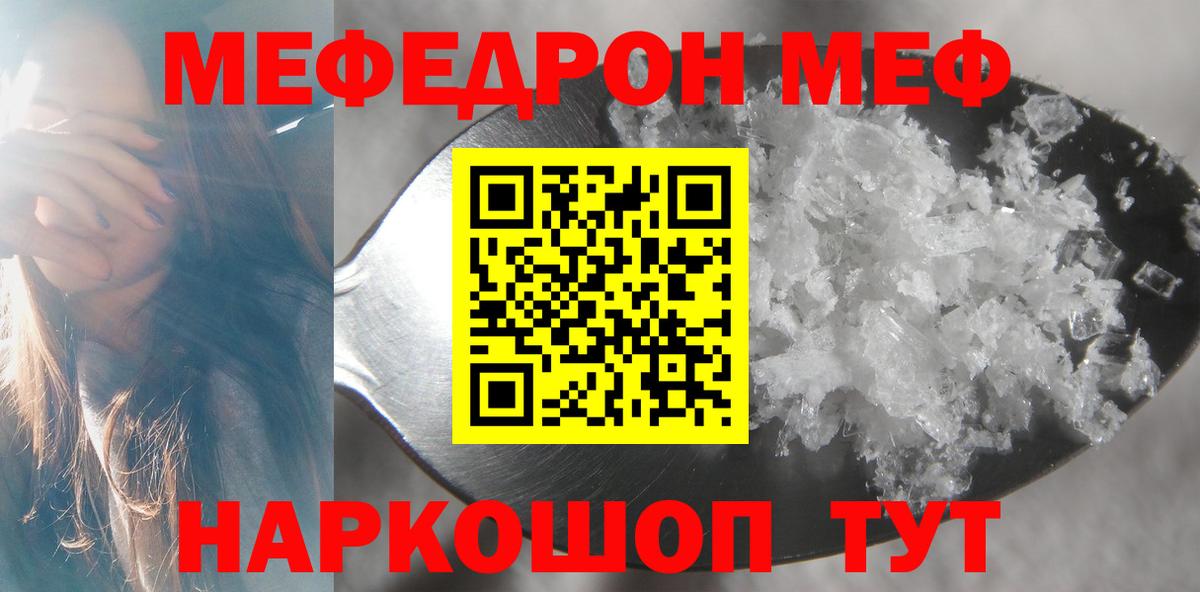 Мефедрон mephedrone  МЯУ-МЯУ  Саянск  МЕФ мука  Вход с VPN 